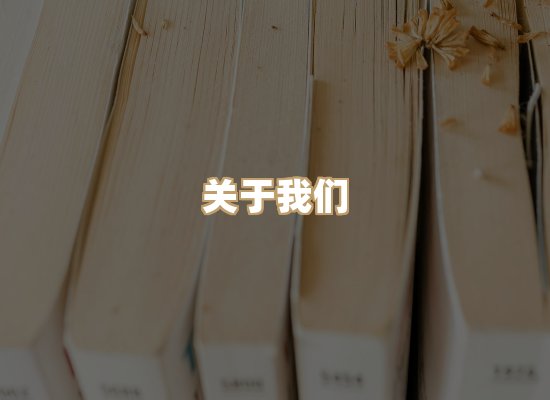 关于风榛书坊